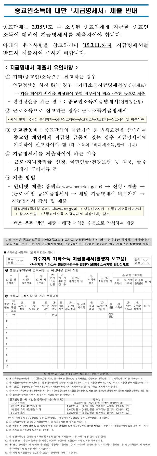 법인세과_종교인소득 홈페이지